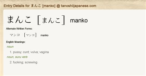 おま んこ|Entry Details for まんこ [manko] .